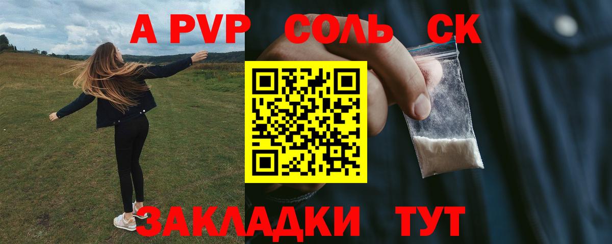 Еманжелинск  Alpha PVP СК  A-PVP СК  A-PVP  Alpha PVP Соль  Вход с VPN 
