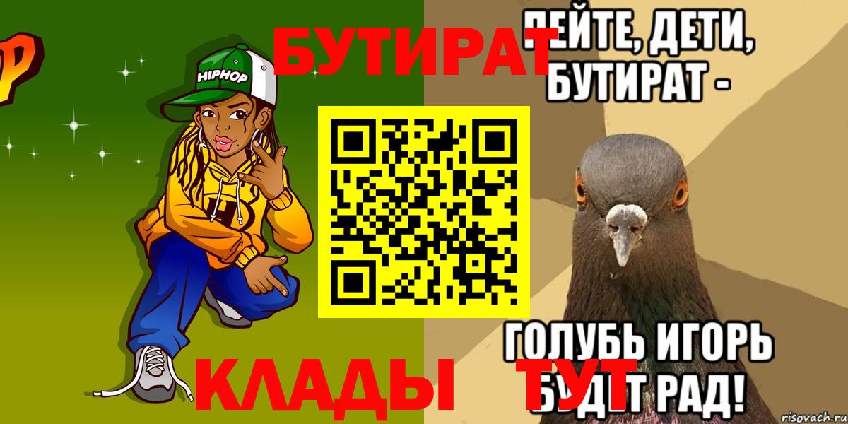 Еманжелинск  БУТИРАТ буратино  Бутират  Вход с VPN 