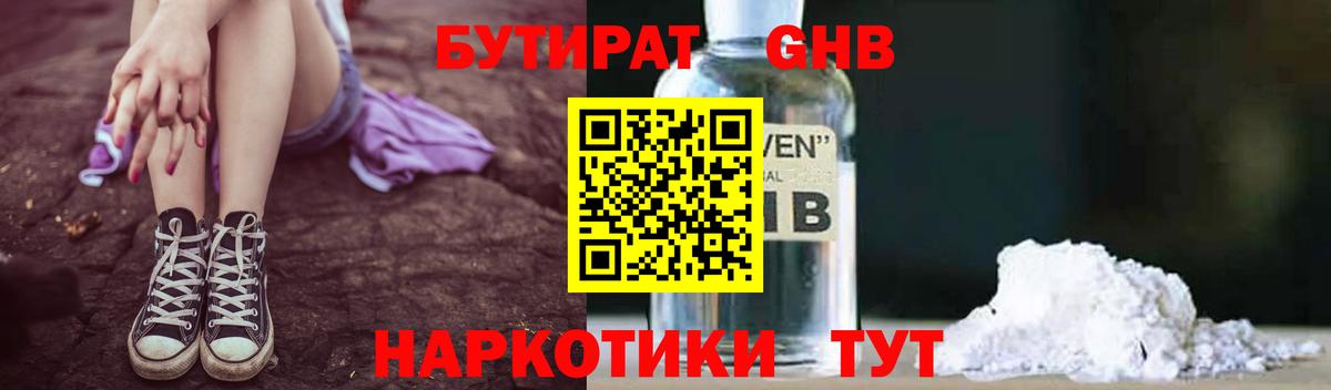 БУТИРАТ вода Еманжелинск