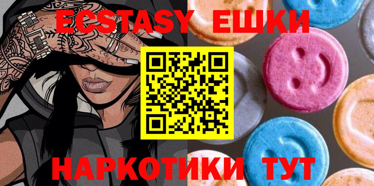 Ecstasy mix  наркошоп  Еманжелинск  Экстази 280мг  Вход с VPN 