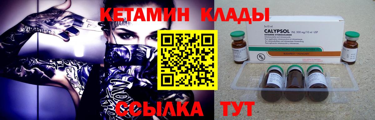 Кетамин ketamine  Вход с VPN  Еманжелинск 