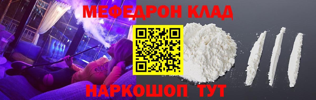 Меф  Вход с VPN  Еманжелинск  Меф мука  МЯУ-МЯУ mephedrone 
