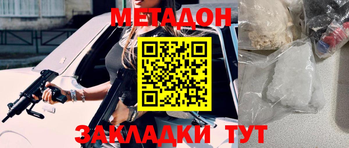МЕТАДОН methadone  Вход с VPN  Еманжелинск  МЕТАДОН methadone 
